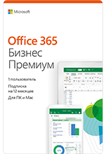 Microsoft Office 365 Бизнес Премиум. Мультиязычная лицензия. Подписка на 1 год [Цифровая версия]