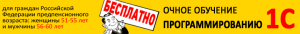 Бесплатная программа обучения в 1С:Учебном центре №1